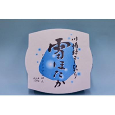 ふるさと納税 川場村 雪ほたか 精米2kg+雪ほたかレンジアップごはんセット[川場村産こしひかり]