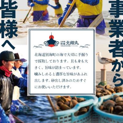 ふるさと納税 別海町 あさり 北海道 冷凍 3kg前後 約300g ×10袋　中サイズ　小分け　国産　天然 殻付き |  | 03