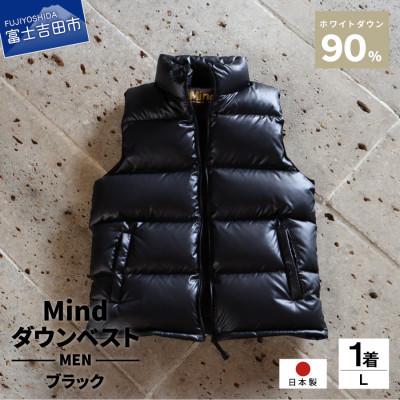 ふるさと納税 富士吉田市 高品質 900FP ダウンベスト メンズ 日本製 Mind Lサイズ ブラック | 