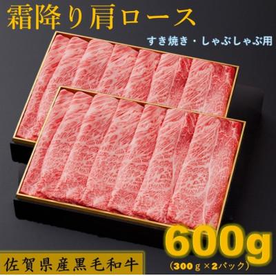 ふるさと納税 吉野ヶ里町 佐賀県産 黒毛和牛肩ロース《すき焼き・しゃぶしゃぶ》RF |  | 01