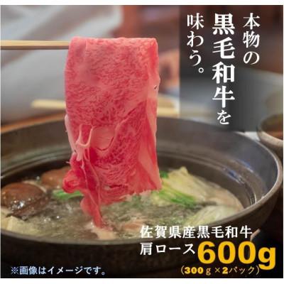 ふるさと納税 吉野ヶ里町 佐賀県産 黒毛和牛肩ロース《すき焼き・しゃぶしゃぶ》RF |  | 03