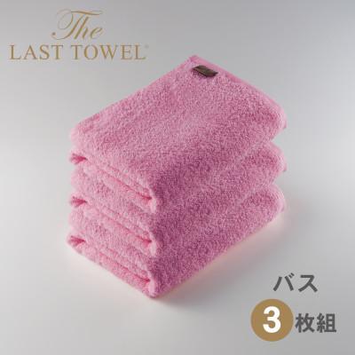 ふるさと納税 泉大津市 ザ・ラストタオル バスタオル 3枚セット なでしこ 60×120cm