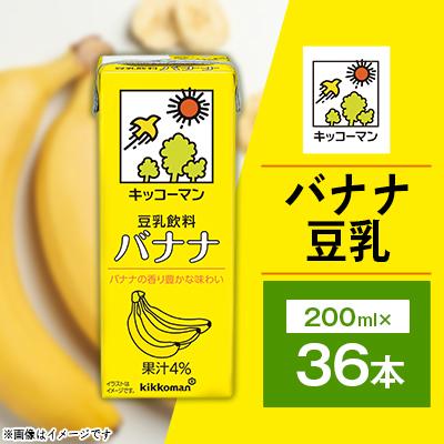 ふるさと納税 瑞穂市 36本×バナナ豆乳200ml