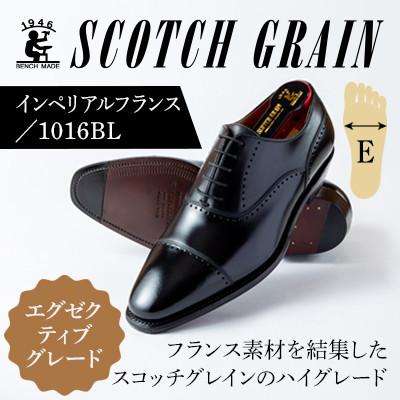 ふるさと納税 墨田区 スコッチグレイン「インペリアル・フランス」 No.1016 ブラック 24.0cm E 紳士靴