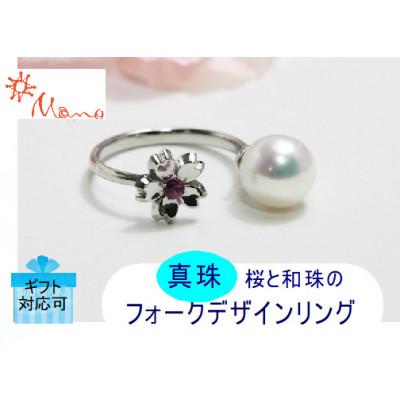 ふるさと納税 桜川市 遊び心満載の桜と和珠のフォークデザインリング Sサイズ(#9〜10)