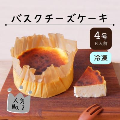 ふるさと納税 二本松市 [福島県あだたら高原]なめらか濃厚!風花のバスクチーズケーキ4号
