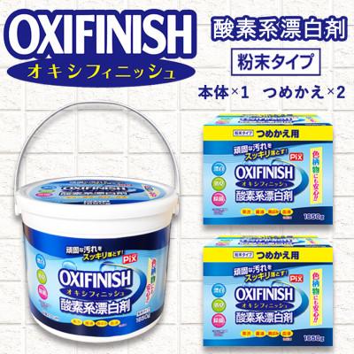 ふるさと納税 有田市 酸素系漂白剤　オキシフィニッシュ4.9kgセット | 