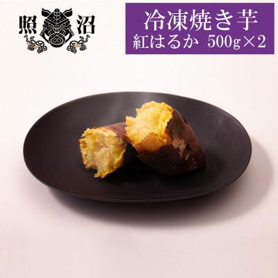 ふるさと納税 東海村 焼き芋 紅はるか 1kg