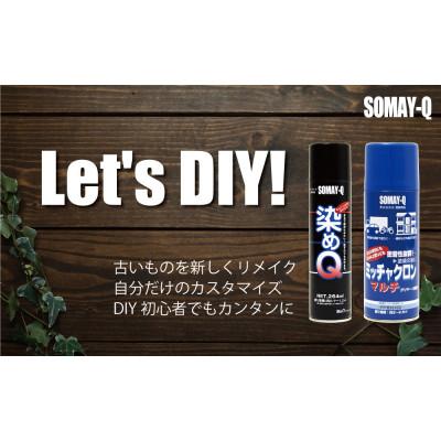 ふるさと納税 幸手市 染めQの定番セット