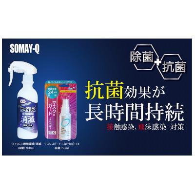 ふるさと納税 幸手市 ウイルス対策セット