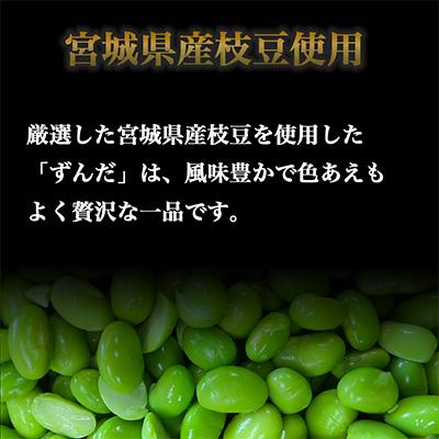 ふるさと納税 美里町 こだわりずんだ餅　(3粒入りパック×4)　お歳暮などにもおススメ♪ |  | 01