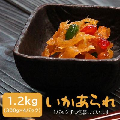 ふるさと納税 潟上市 [秋田名産]完全国内製造・3色の豆が懐かしい!あまぁ〜い いかあられ(300g×4パック)
