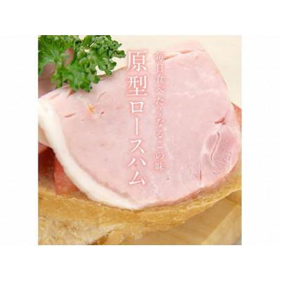 ふるさと納税 米原市 原形ロースハム ブロック 300g