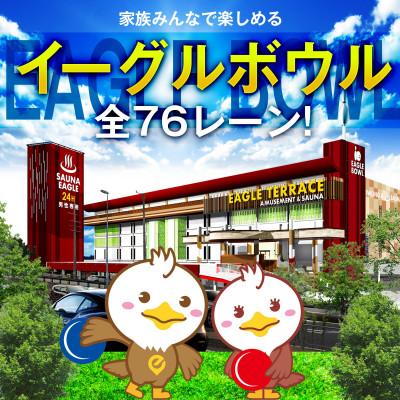 ふるさと納税 知立市 家族でボウリング!2ゲーム(貸靴付)券 4枚