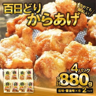 ふるさと納税 西脇市 播州百日どり から揚げセット 4P入り