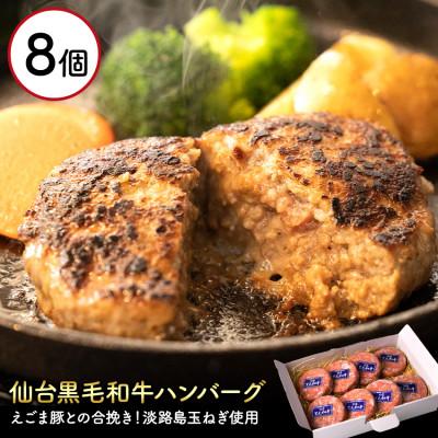 ふるさと納税 松崎町 アサイミート 黒毛和牛ハンバーグ 140g 8個セット