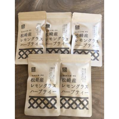 ふるさと納税 松崎町 伊豆松崎のレモングラス ハーブティーセット