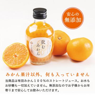 ふるさと納税 有田市 【早和果樹園】飲むみかん180ml×12本入|有田みかん100%ストレートジュース |  | 01