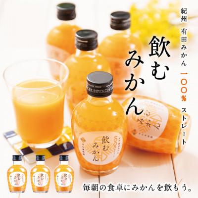 ふるさと納税 有田市 【早和果樹園】飲むみかん180ml×12本入|有田みかん100%ストレートジュース |  | 02