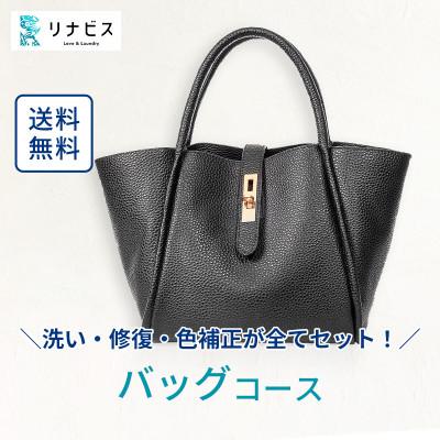 ふるさと納税 袋井市 リナビスのバッグ・カバンクリーニング クーポン