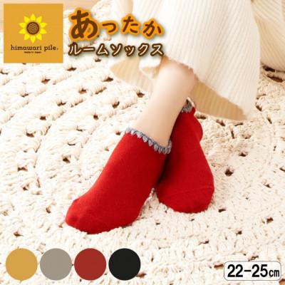 ふるさと納税 葛城市 ひまわりパイルソックス 4色組 靴下 レディース