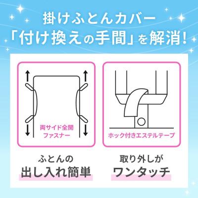 ふるさと納税 山鹿市 西川の掛けふとんカバー 24+(ベージュ・シングル150×210cm)2120-02133(山鹿市)の画像