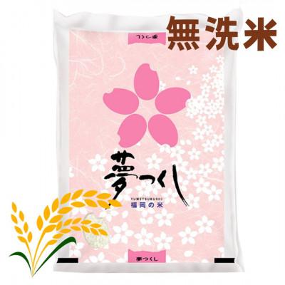ふるさと納税 吉富町 【令和7年産】福岡県産ブランド米「夢つくし」無洗米 計20kg(吉富町)の画像