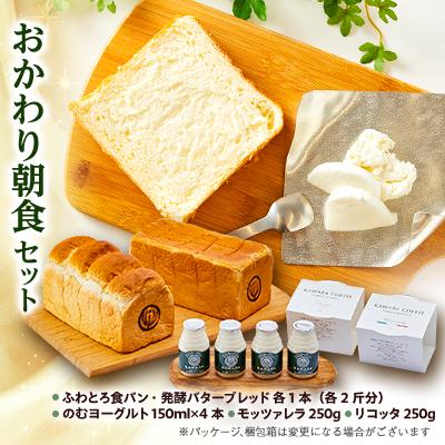 ふるさと納税 川場村 おかわり朝食セット : Yahoo!ふるさと納税 - 通販