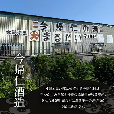 ふるさと納税 今帰仁村 【今帰仁酒造・琉球泡盛】今帰仁城43度古酒 5升壷 |  | 01
