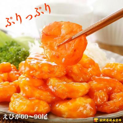 ふるさと納税 若狭町 越前若狭食宝庫の高級むきえび【ブラックタイガー 背ワタ無し 冷凍】900g/約60〜90尾 |  | 01