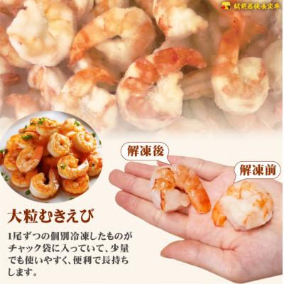 ふるさと納税 若狭町 越前若狭食宝庫の高級むきえび【ブラックタイガー 背ワタ無し 冷凍】900g/約60〜90尾 ×2 |  | 03
