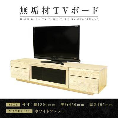 ふるさと納税 大川市 [大川家具]無垢材 テレビボード ハイタイプ 凛type2 幅1800[設置付き]WA