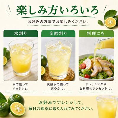 ふるさと納税 今帰仁村 【沖縄県産】皮ごとまるごと搾り 果汁100% シークヮーサー 500ml×4本 |  | 02