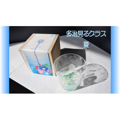 ふるさと納税 多治見市 多治見るグラス 夏