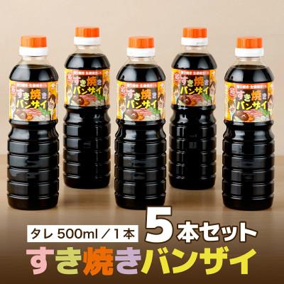 ふるさと納税 串間市 すき焼きバンザイセット 計5本