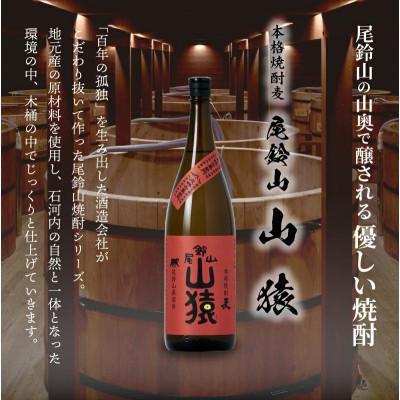 ふるさと納税 木城町 焼酎尾鈴山(山猿　1,800ml×2本)_1