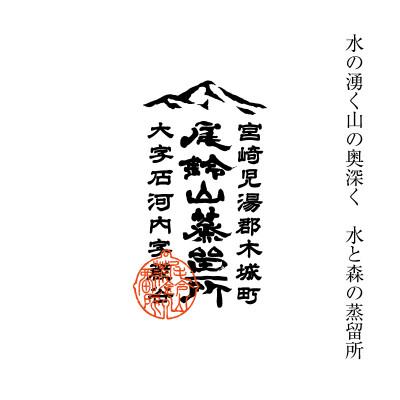 ふるさと納税 木城町 焼酎尾鈴山(山猿　1,800ml×2本)_3