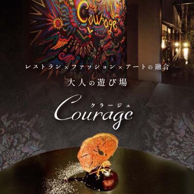 ふるさと納税 別海町 [麻布十番 フレンチ]Courage「北海道別海町×クラージュ特別ディナーコース」食事券1名様