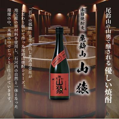 ふるさと納税 木城町 焼酎尾鈴山(山猿3本・山翡翠1本)　各720ml_1