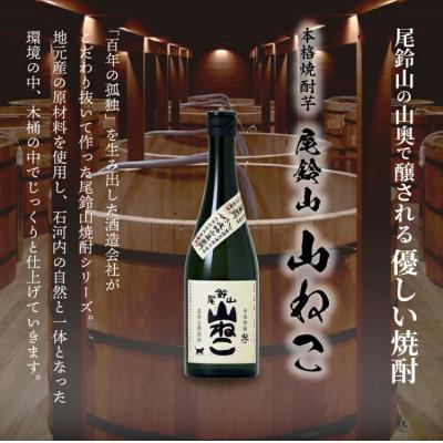 ふるさと納税 木城町 焼酎尾鈴山(山ねこ 720ml×6本) : Yahoo!ふるさと