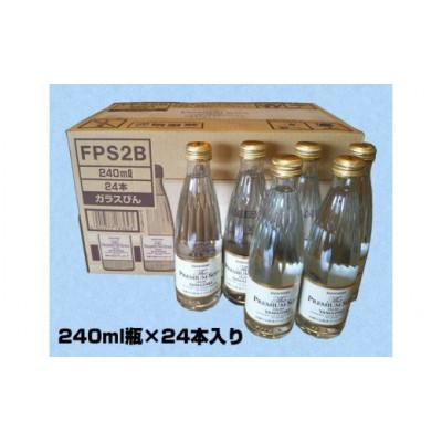 ふるさと納税 島本町 ザ・プレミアムソーダ 山崎の天然水でつくったソーダ 24本セット