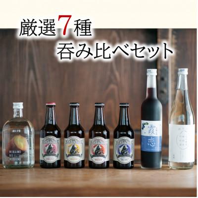 ふるさと納税 かすみがうら市 バラエティー豊か 厳選7種み比べセット