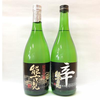 ふるさと納税 鹿島市 馬場酒造場 能古見 純米吟醸 辛口+特別純米 辛口 飲み比べセット