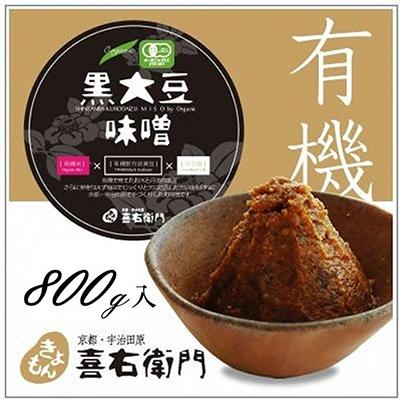 ふるさと納税 宇治田原町 京都・喜右衛門の有機「黒大豆味噌」800g