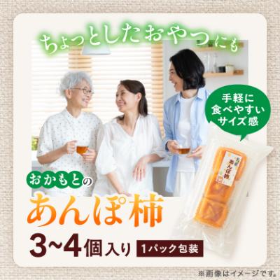 ふるさと納税 橋本市 名産　おかもとのあんぽ柿　150g(3〜4個入り)×10パック |  | 02