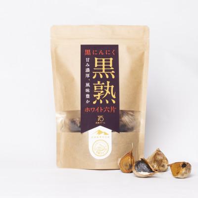 ふるさと納税 登米市 ホワイト六片 黒熟 黒にんにく150g×3パック
