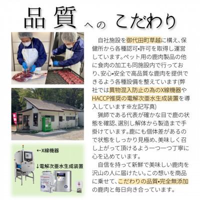 ふるさと納税 御代田町 軽井沢鹿工房 愛犬用 鹿肉ジャーキー 120gの画像
