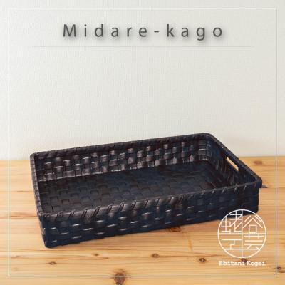 ふるさと納税 湖南市 乱れ籠[藍墨]