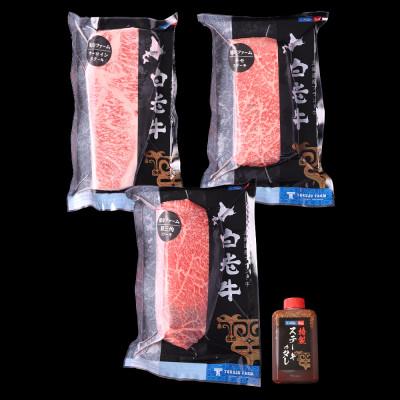 ふるさと納税 白老町 白老牛 厳選 ステーキ 3種セット 合計600g(各200g) 特製ソース付き 和牛 |  | 02