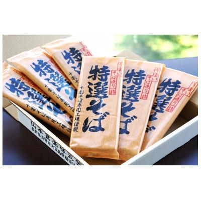 ふるさと納税 飯綱町 特選そば(200g×6個)